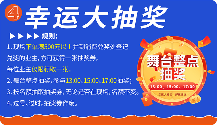 2025珠澳家博會聯單送禮品